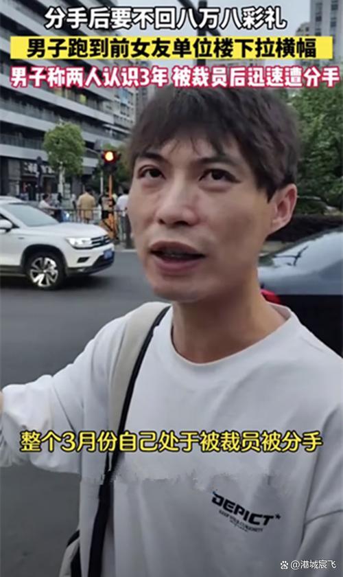 杭州一男子为讨回彩礼到前女友公司楼下拉横幅：骗婚，骗财，骗感情