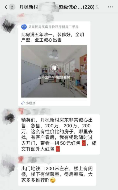 房东为卖房发8888元红包：激励中介帮自己卖房