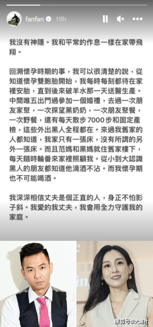 曝范玮琪声明为代写是陈建州发的 友人称范范社交账号由丈夫打理 