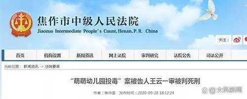 河南省焦作市一幼师投毒致25名儿童中毒被执行死刑！