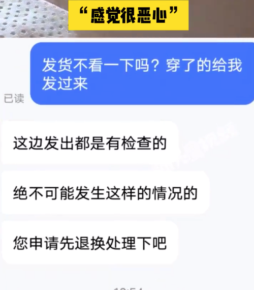 女子称网购的内裤裆部有大量污渍：感觉很恶心