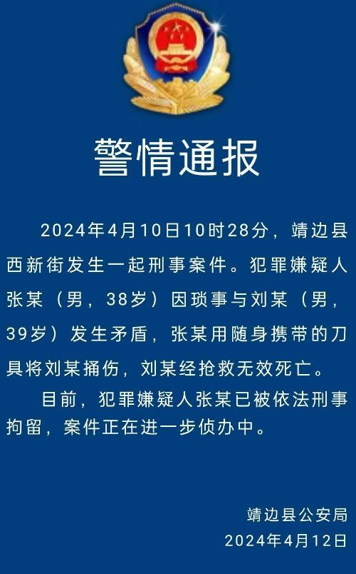 陕西一男子当街持刀捅人 事后报警自首 冲动酿悲剧