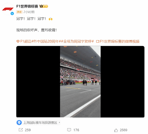 中国F1车手周冠宇登场全场欢呼