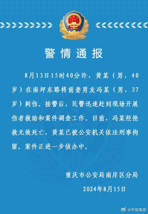 男子将前妻男友刺伤致死 警方通报