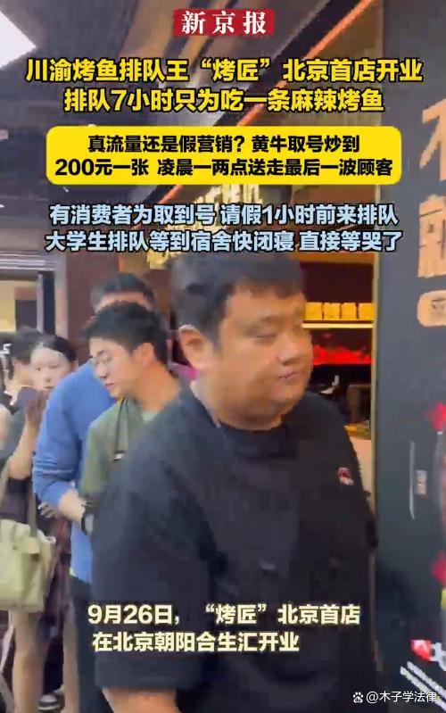 黄牛取号炒至200元麻辣烤鱼店回应