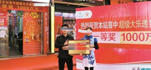 奖金1000万！大乐透开出3注头奖 彩票梦成真