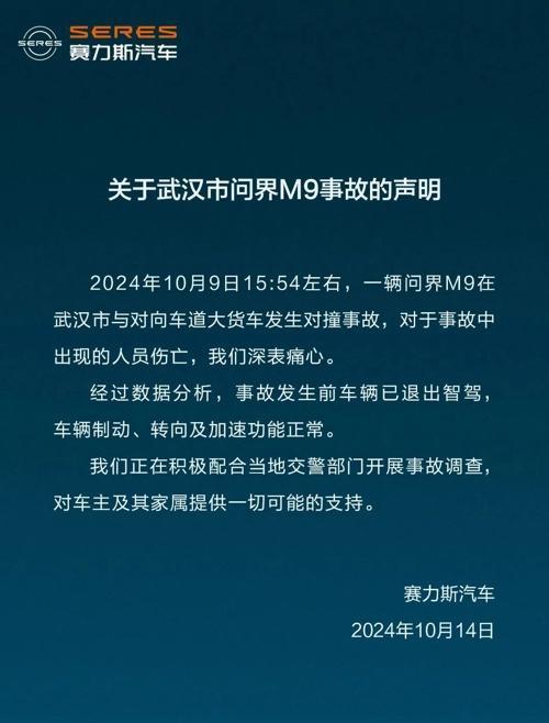 赛力斯再回应网传问界M7事故 争议鉴定机构选定方式