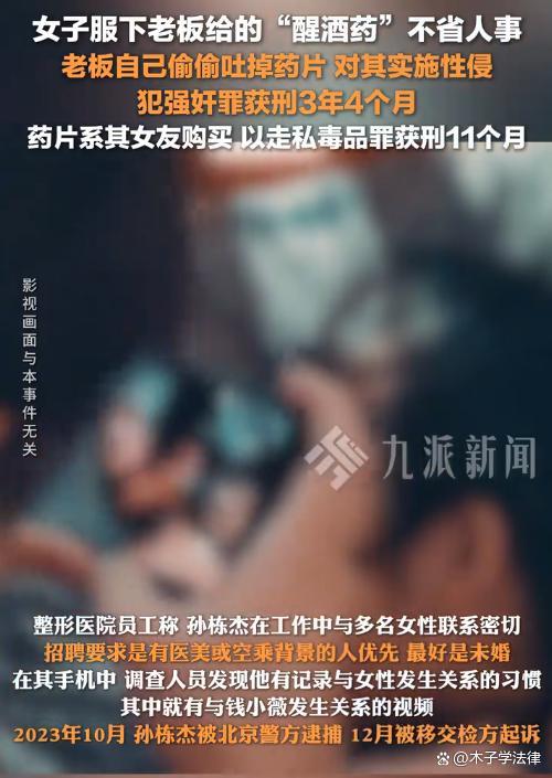 男子给女下属服醒酒药后性侵