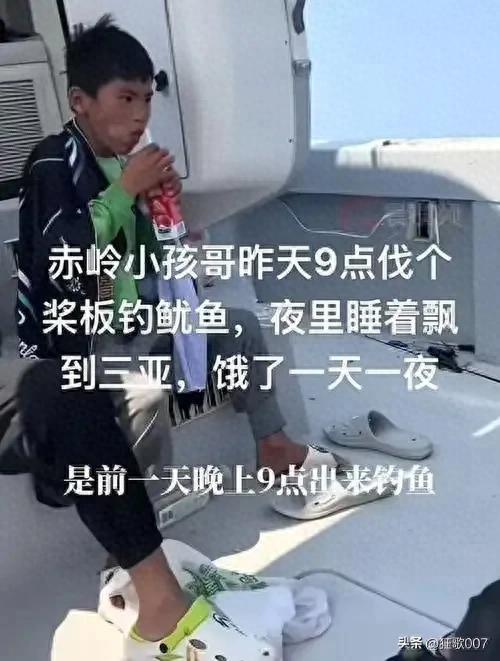 小男孩出海釣魚睡著漂流一夜終獲救 勇氣與希望的力量