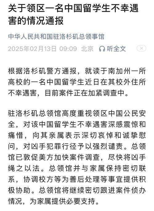 駐洛杉磯總領(lǐng)館發(fā)布緊急提醒