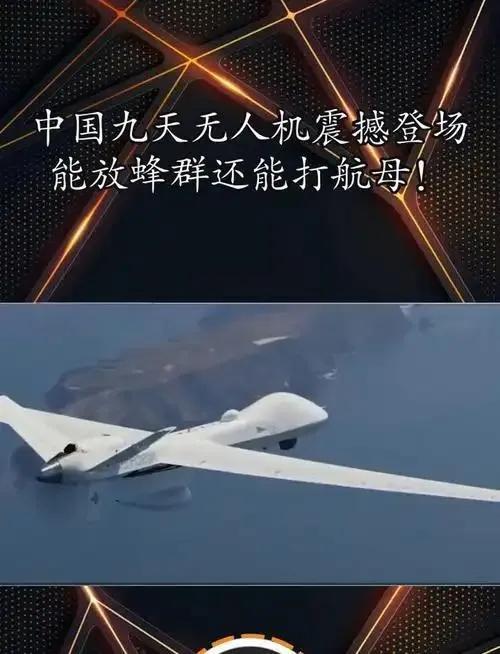 九天无人机将首飞 轰6要“失业”吗 无人机“航母”震撼登场
