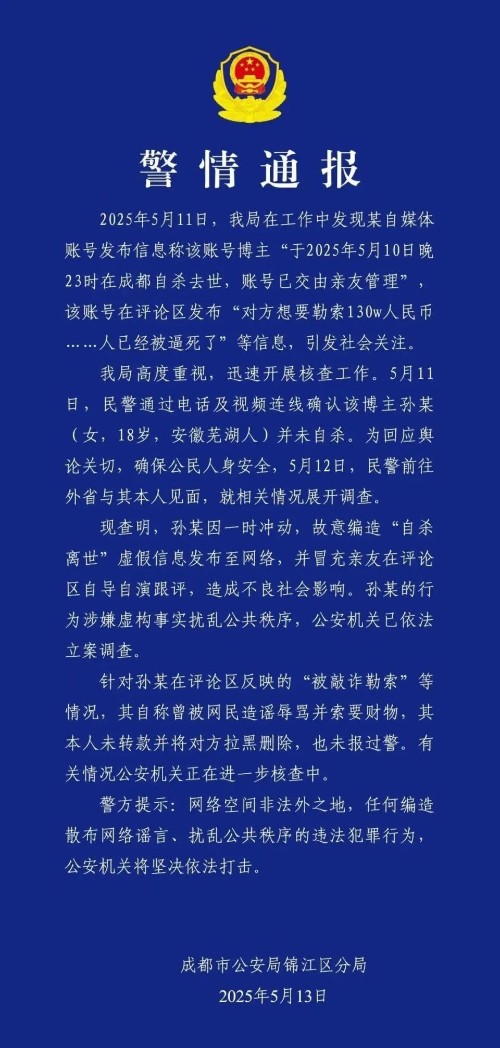 百萬(wàn)粉絲網(wǎng)紅“自殺”背后的真相