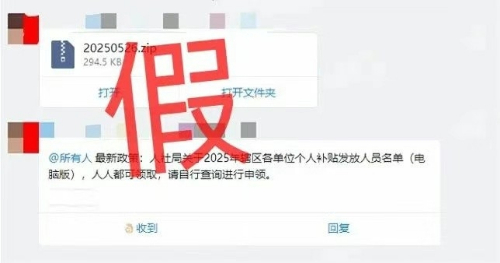 網(wǎng)傳重慶“2025年個(gè)人津貼申領(lǐng)通知”,？真相是……