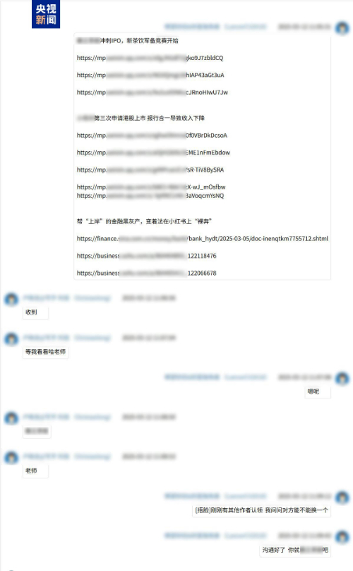 拼湊傳言,、AI洗稿，姚某等8人被采取刑事強(qiáng)制措施