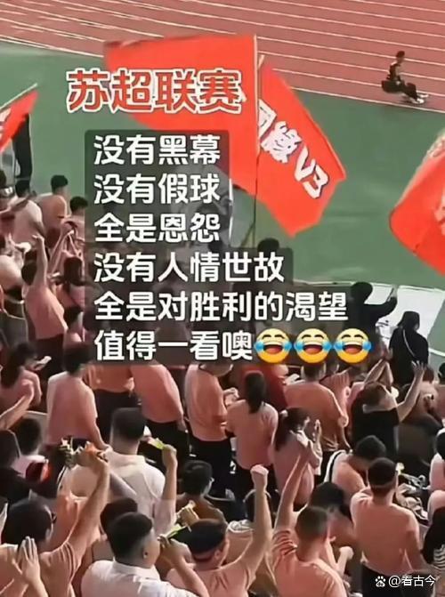 蘇超為啥爆了 全民足球熱情燃爆