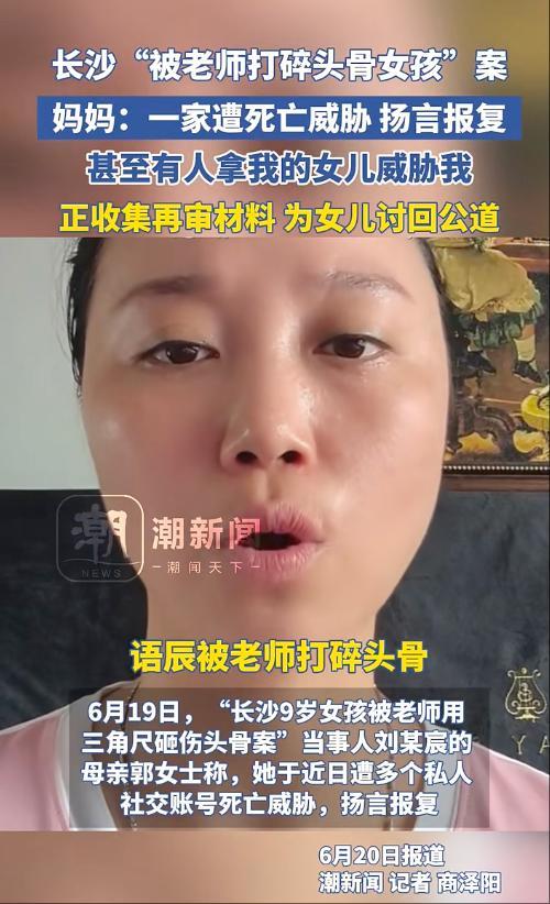 女兒被打碎頭骨母親含淚發(fā)聲