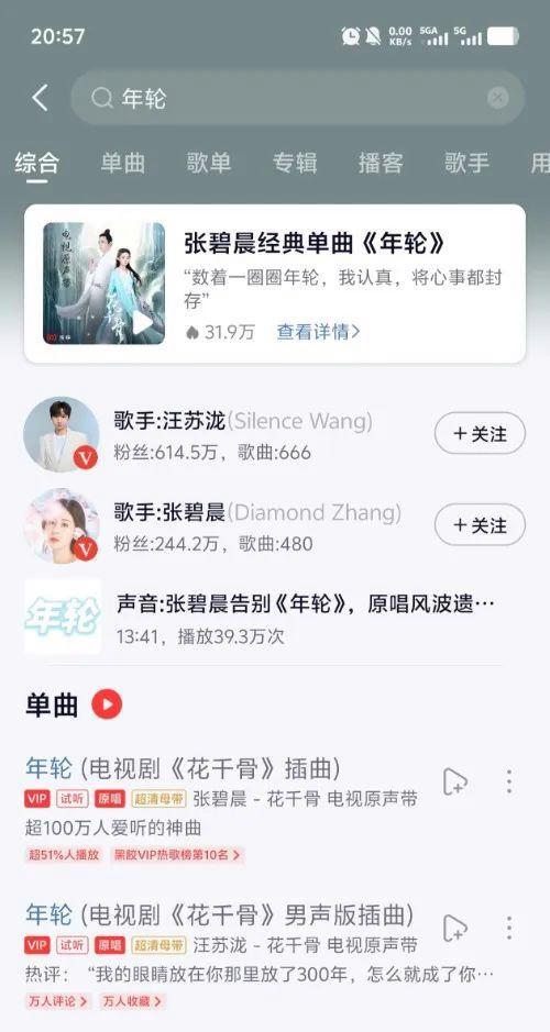 网易云取消张碧晨三首歌原唱