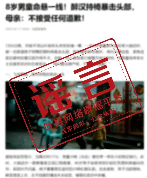 河南公布7起網絡謠言典型案例