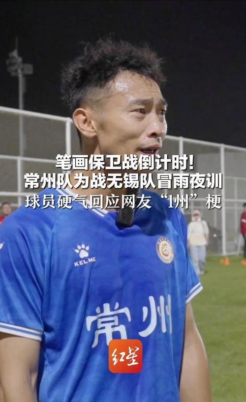 常州队门将谈飞身击出绝杀球