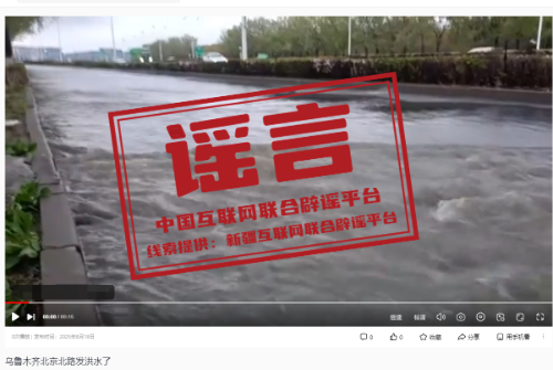 今日辟謠(2025年8月20日)