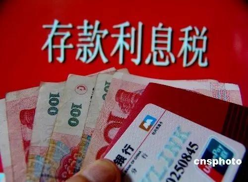 业内辟谣大额存款利息收20%个税 谣言四因素交织