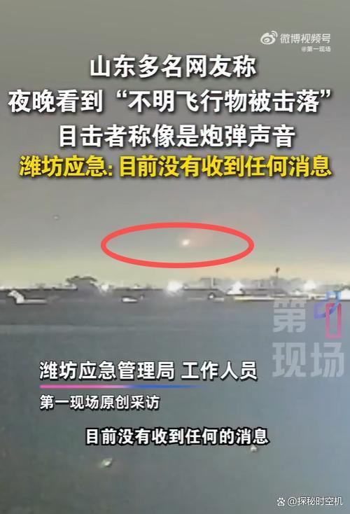 当地回应不明飞行物体被击落 民众态度一致疑导弹拦截