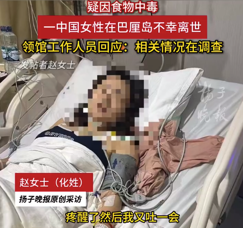 巴厘岛涉事青旅多名旅客紧急住院 身亡女孩骨灰撒大海