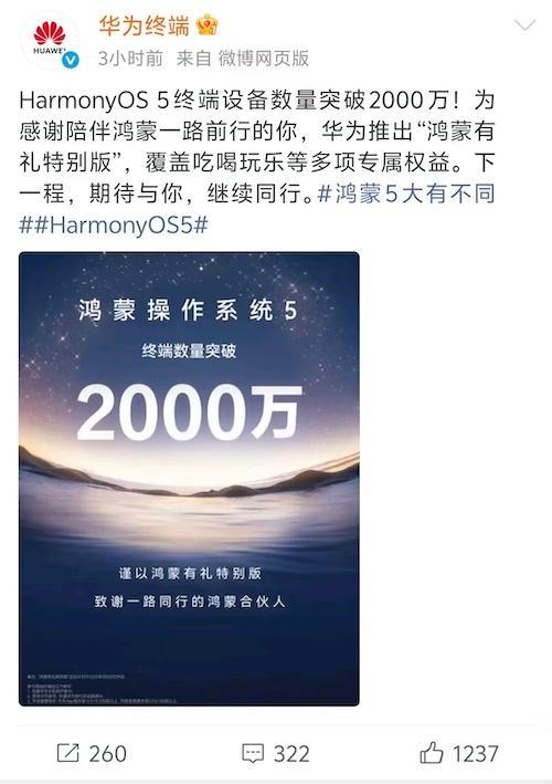 鸿蒙5终端数突破2000万