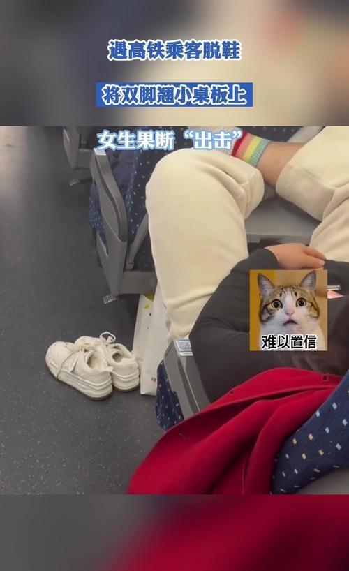 高铁脱鞋不文明行为你怎么看 车厢里的微妙社交博弈