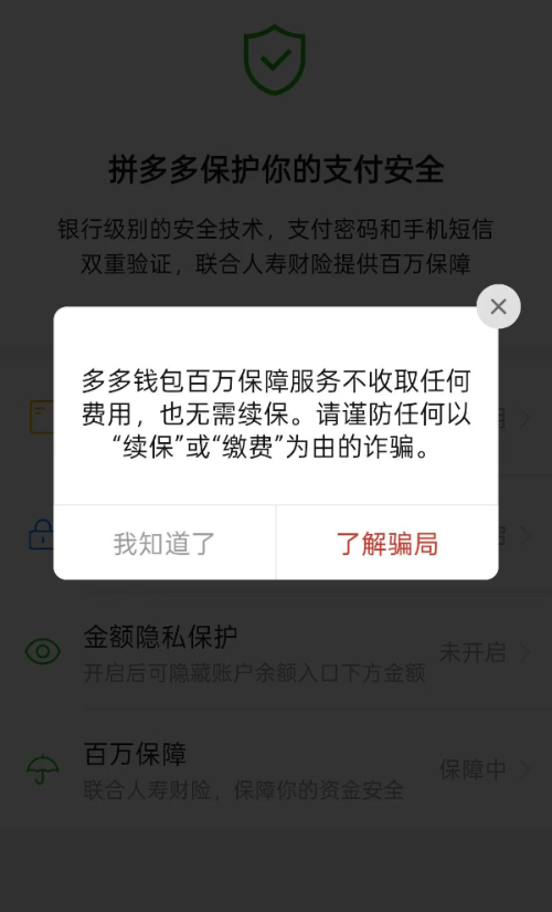 警惕！“百萬保障”扣費(fèi)均為詐騙