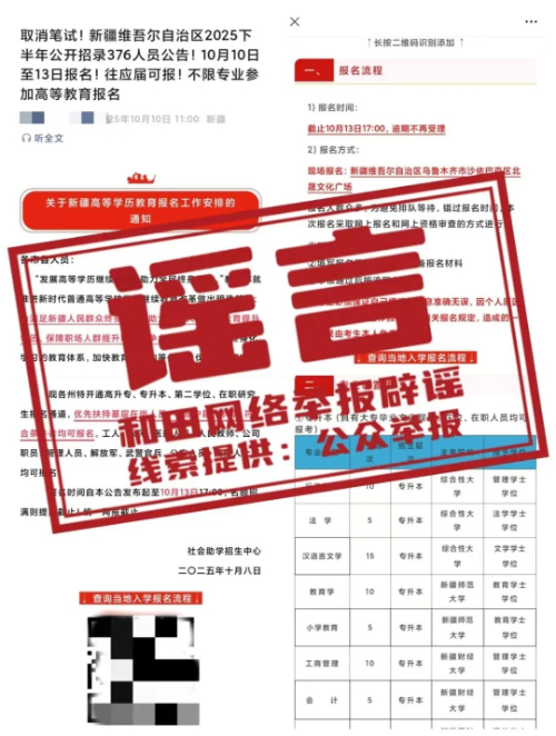 新疆和田授權(quán)機(jī)構(gòu)開(kāi)展教育考試培訓(xùn)與代報(bào)名？