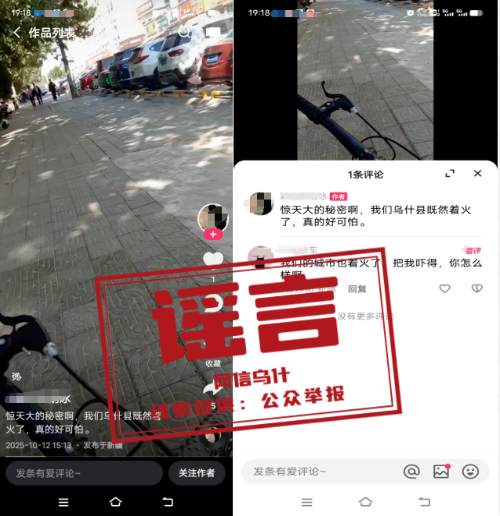 新疆烏什縣發(fā)生火災(zāi)？官方回應(yīng)