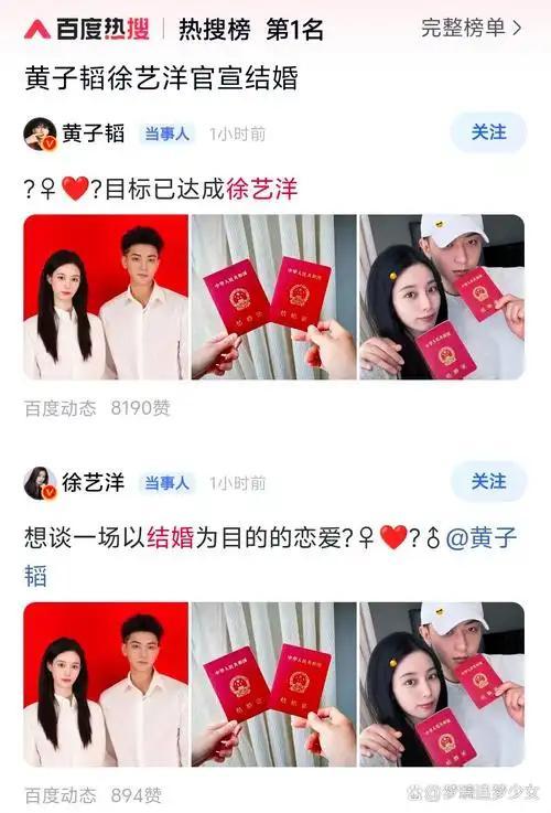 蹲一下黄子韬徐艺洋婚礼直播