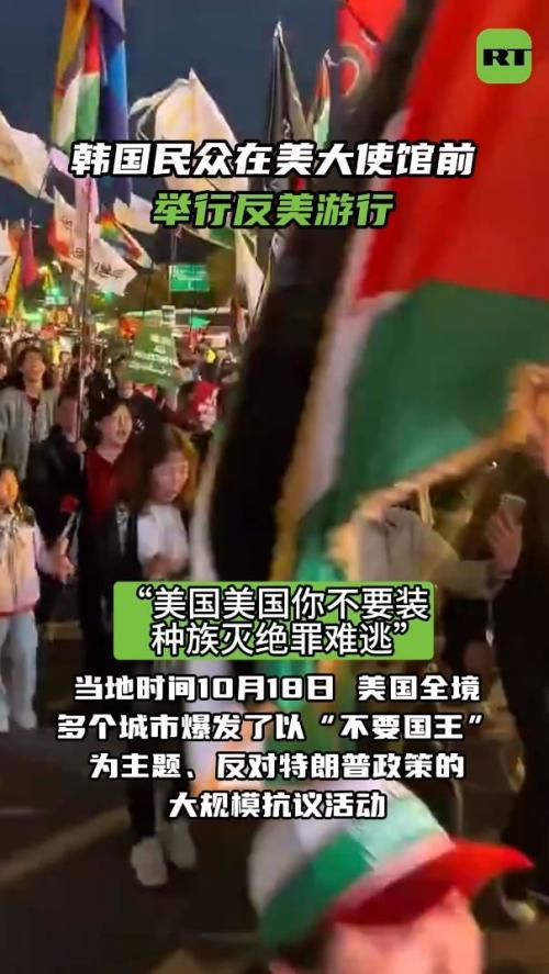 韩国民众在美大使馆前举行反美游行