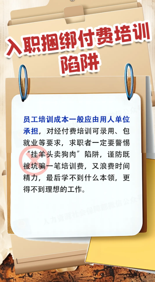 “貓膩”合同、付費培訓(xùn)……這些求職陷阱要避開