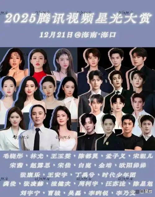 騰訊星光大賞 85花集體缺席引爭議