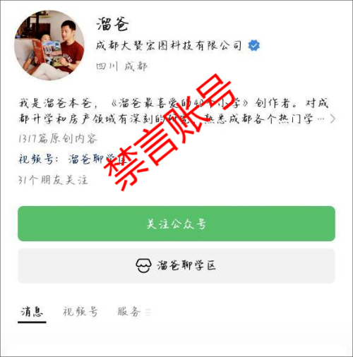 四川網(wǎng)信嚴(yán)處一批挑動負(fù)面情緒 “自媒體”賬號