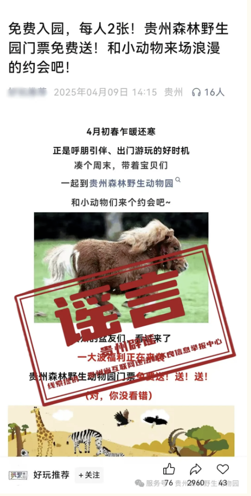 貴州辟謠2025年度榜單