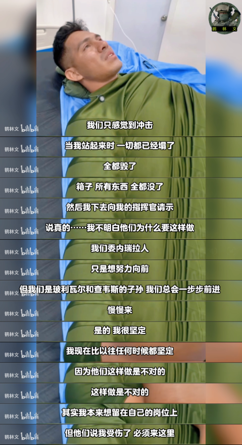 委内瑞拉受伤军人:自豪能保卫祖国 坚决抵抗外来侵犯