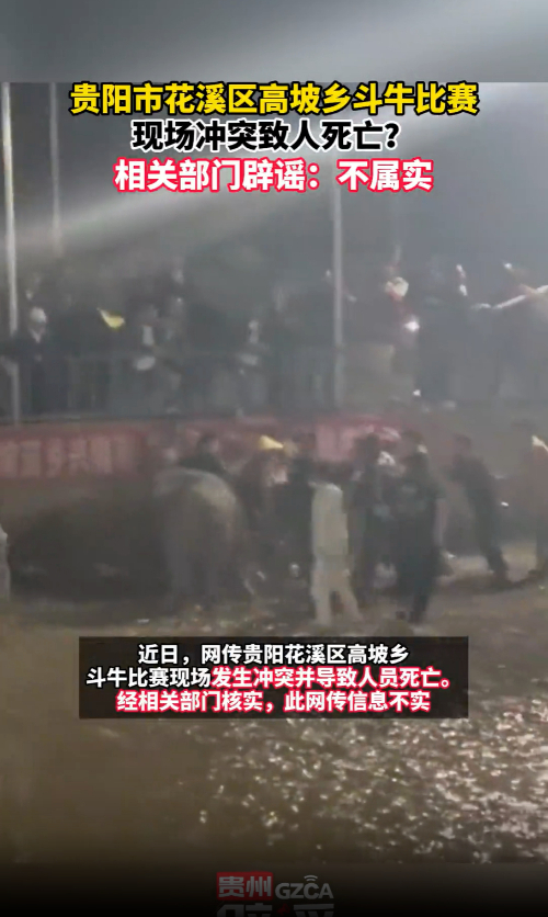 貴州辟謠2025年度榜單