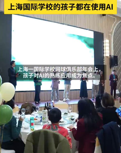 上海国际学校的孩子都在使用AI 