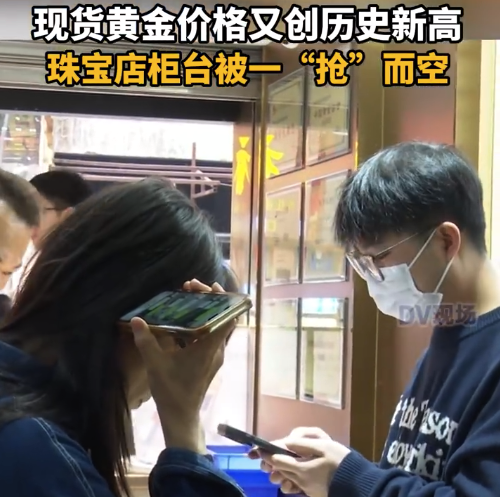 广东人买金有多疯狂？金价飙升广州金店柜台被抢购空