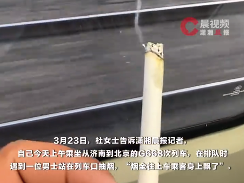 女子乘高铁投诉男子吸烟却被发口罩 当事人：希望高铁火车站能像机场一样全面禁烟