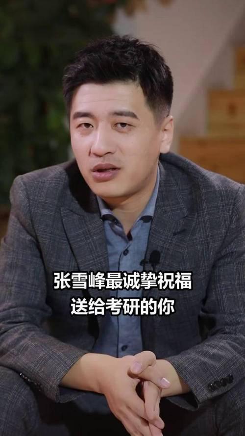张雪峰曾说名下连块砖都没有 人间清醒的教育谏言