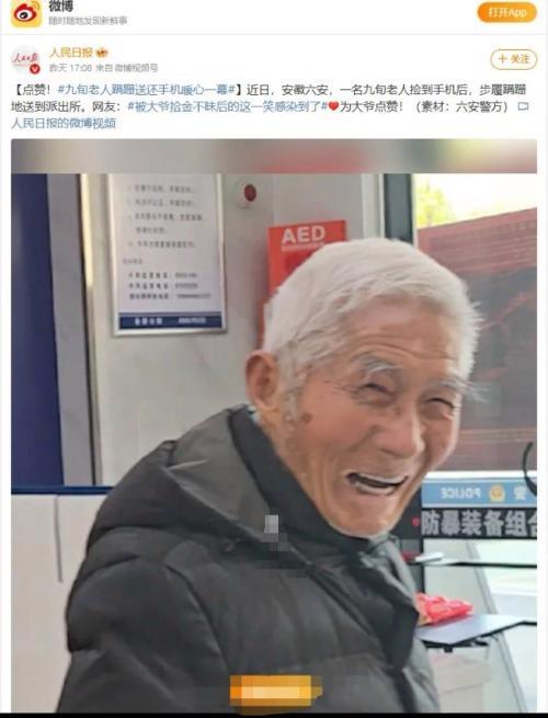九旬老人蹒跚送还捡到的手机