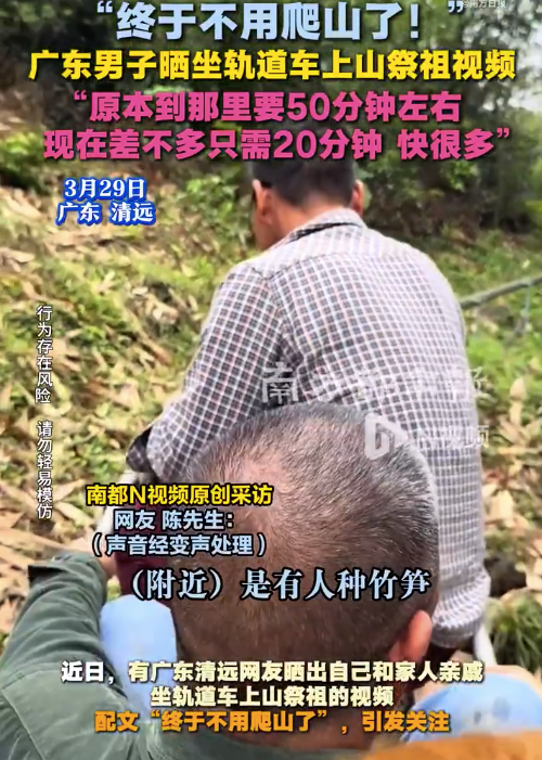 华南F3祭祖用上硬核新装备 坐轨道车上山成祭祖新方式