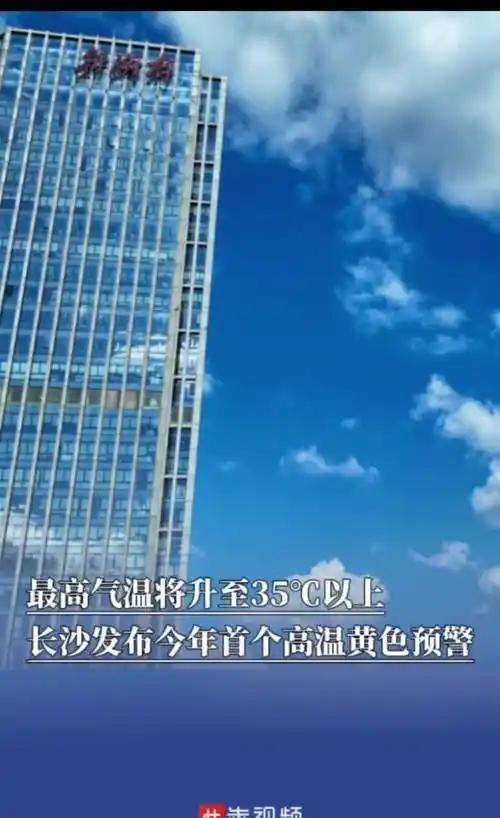 35℃的长沙为什么这么热 高温预警提前来临