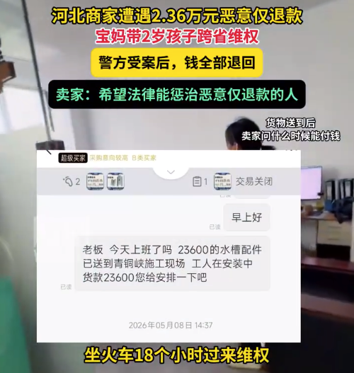 被恶意仅退款2.36万卖家发声：希望法律能惩治