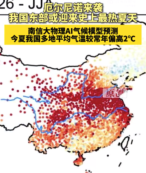 我國部分地區(qū)或迎史上最熱夏天 AI預測今夏多地升溫2℃