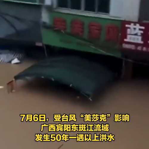 东斑江50年一遇洪水 局地积水到二楼